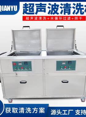 轴承超声波清洗机船舶汽配机修气缸除油大型过滤超声波清洗设备