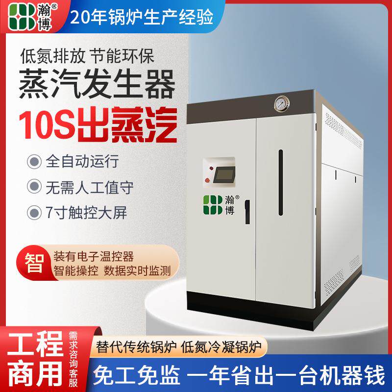 商用全预混然气蒸汽发生器纺织养殖食品加工1.25低氮免报备蒸汽锅