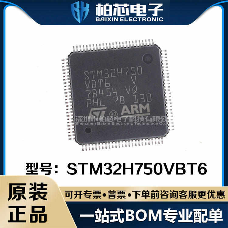STM32H750VBT6 STM32H750VB LQFP-100 微控制器芯片原装现货贴片
