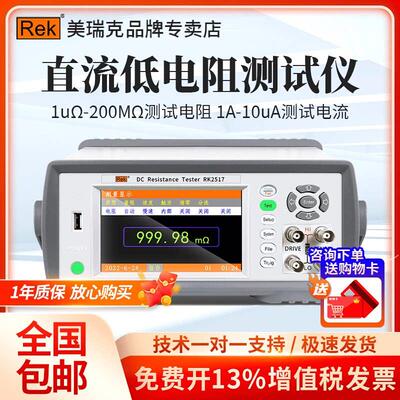 美瑞克直流低电阻测试仪RK2517A微欧计1uΩ~200MΩ高精度毫欧表