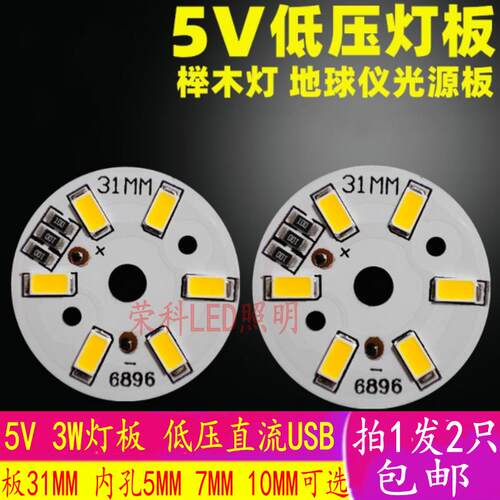LED灯珠5V地球仪光源板5V灯板低压直流USB光源板高亮3W地球仪灯板