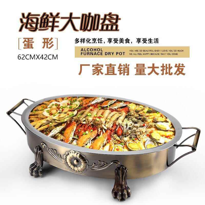 海鲜大咖盘子 烧烤炉大拼盘锅 海鲜小龙虾盘海鲜大咖炉圆形长方形