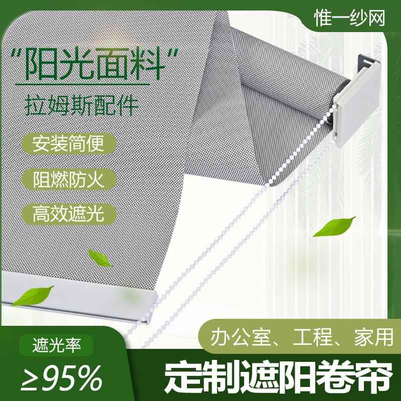 防晒隔热遮光遮阳家用卷帘 拉姆斯卷帘 阳光面料办公室工程卷帘