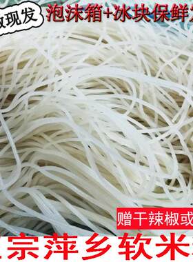 正宗萍乡炒粉软米粉江西特产上栗莲花擦菜煮粉500g湿扎粉面老扁担