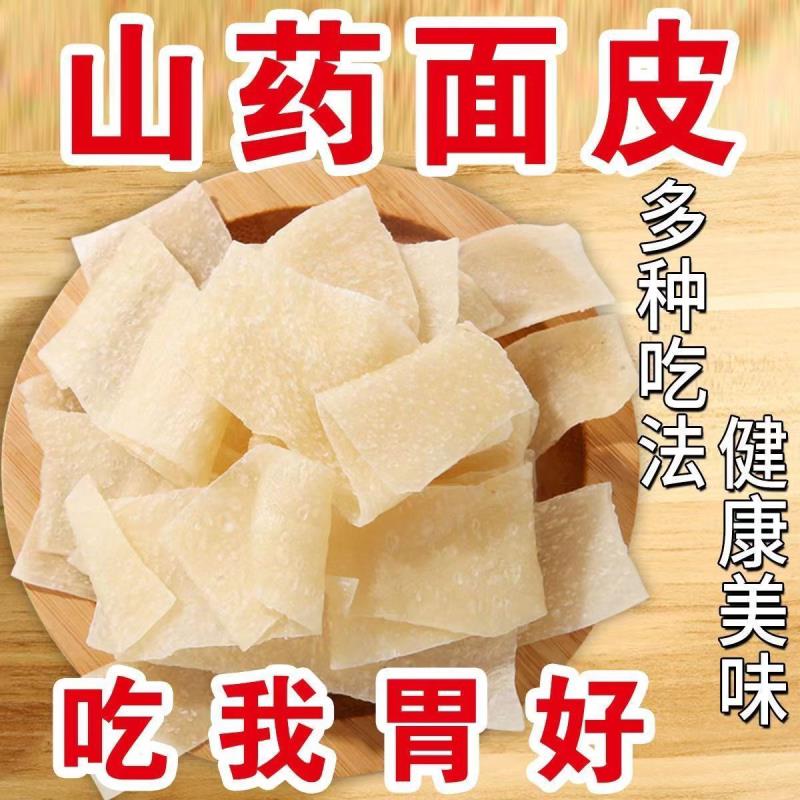 铁棍山药干面皮正宗纯手工散装凉皮免煮冲泡速食凉皮凉拌厂家直销图片