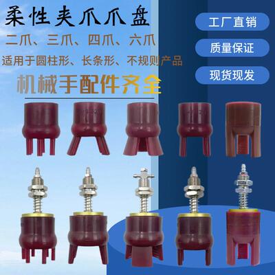 机械手夹具真空柔性软爪 吸爪软爪吸爪型二三六爪A-B1020-2Y