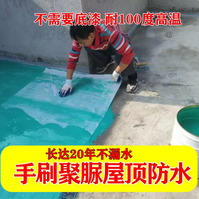 不需要底漆手刷聚脲屋顶防水补漏涂料耐暴晒耐紫外线楼顶堵漏材料