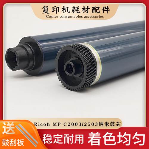 通为适用理光MPC2003MPC2503MPC201120042504单鼓芯