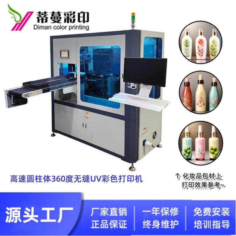 深圳圆柱体打印机厂家直销广州洗发水护肤化妆品包材全彩喷打印机