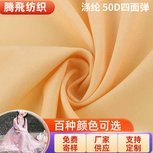 50D四面弹里布涤纶面料服装连衣裙古装汉服内衬布料78克四面弹