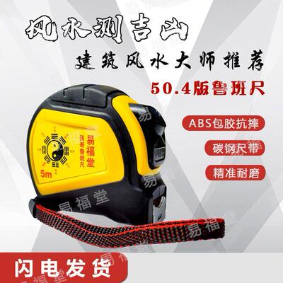 赣南50.4版鲁班尺35CM尺赣南杨公尺防摔耐磨自锁5米加厚单行门尺