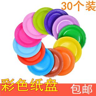 一次性碟子纸盘7寸9寸彩色蛋糕盘手工diy幼儿园创意制作纸碟盘子