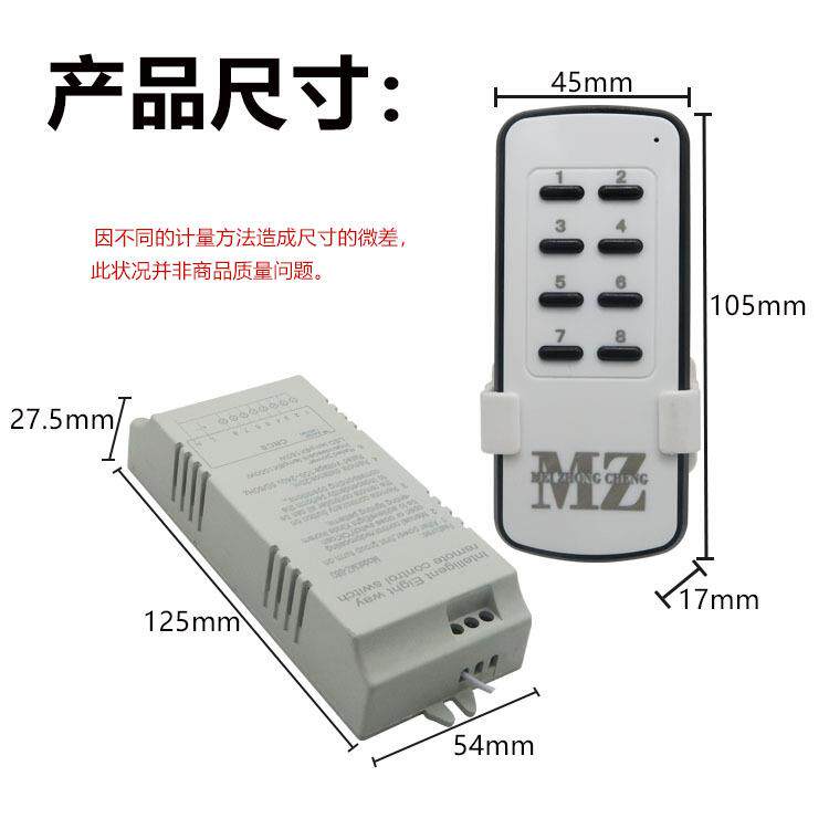 8路无线遥控开关多路控制器宽电压八路接收器智能分段开关
