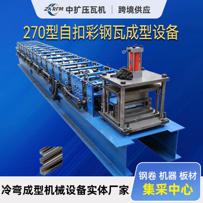 270型钢板彩钢压瓦机铁皮加工机压瓦机彩钢配件加工设备压瓦机