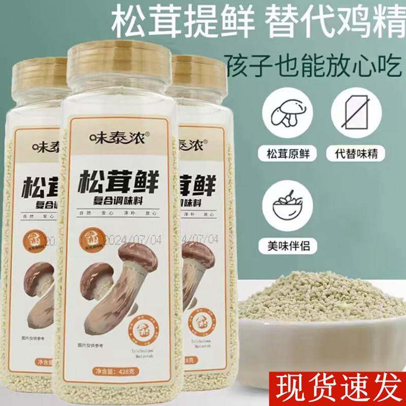 味泰浓松茸鲜调味料家用松茸复合调味料提鲜煲汤炒菜好用428g/瓶