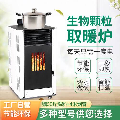 2022新款生物质颗粒取暖炉烧水做饭多功能采暖炉商用颗粒炉水暖炉