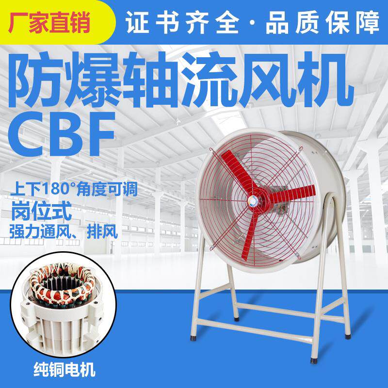 防爆轴流风机移动支架岗位式CBF工业用带排风机220V380V防爆风机