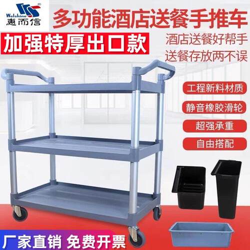 惠而信新中式风格三层特厚塑料餐车 附刹车轮子可移动清洁车 出口