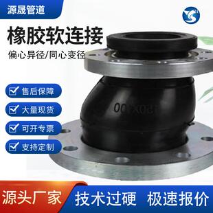 KYP柔性橡胶软连接 大小头橡胶膨胀节 DN400 200偏心异径橡胶接头