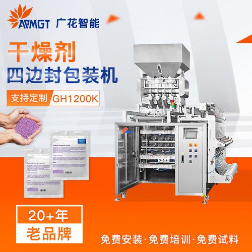 四边封干燥剂包装机条状物防潮剂定量全自动冲剂包装设备