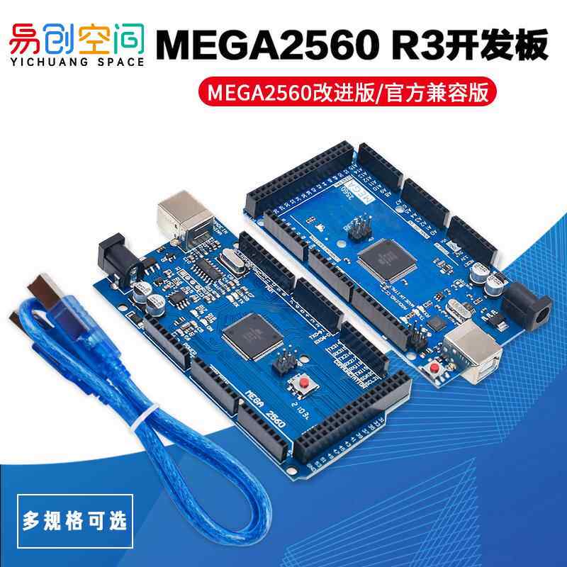 适用于Arduino mega2560 R3改进板/官方板CH340G主控单片机开发