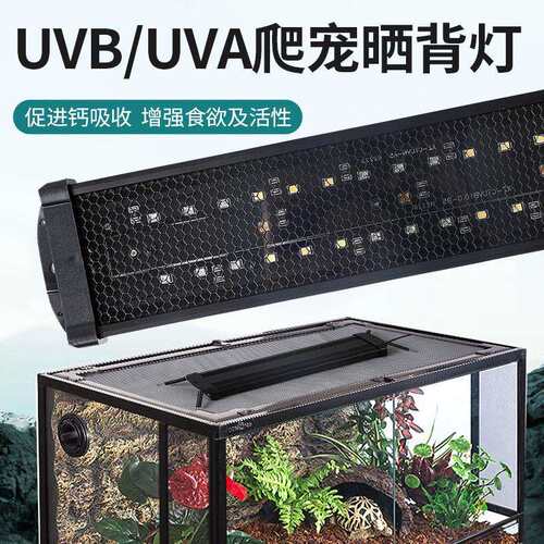 长条爬宠UVB灯晒背灯补钙灯饲养箱防逃网灯UVA灯乌龟蜥蜴守宫陆龟