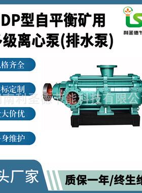 矿用多级泵厂家直销新型MSD280-95*6P型双吸自平衡矿用多级离心泵
