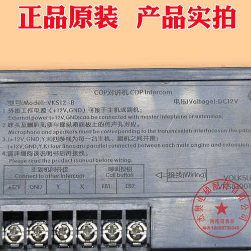 电梯COP对讲机副机VKS12-B轿厢内置话机分机KS8J001003适用沃克斯
