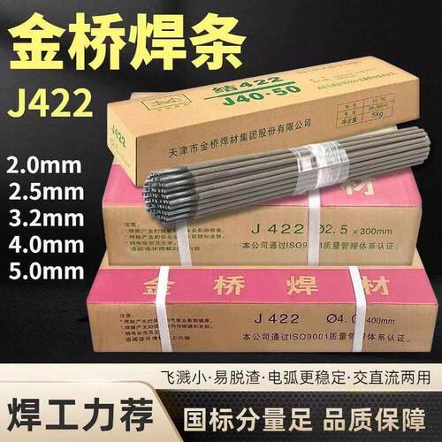 珂富宸适用于金桥J422电焊条2.0/2.5/3.2家用手提电焊不锈钢耐磨焊条整箱家用