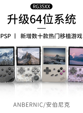 ANBERNIC安伯尼克2024新版RG35XX复古游戏机开源掌机mini街机童年