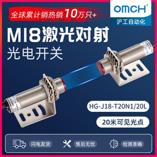 T20N1 J18 光電開關(guān)HG m18 2紅外線感應(yīng)器m12 滬工激光對(duì)射式