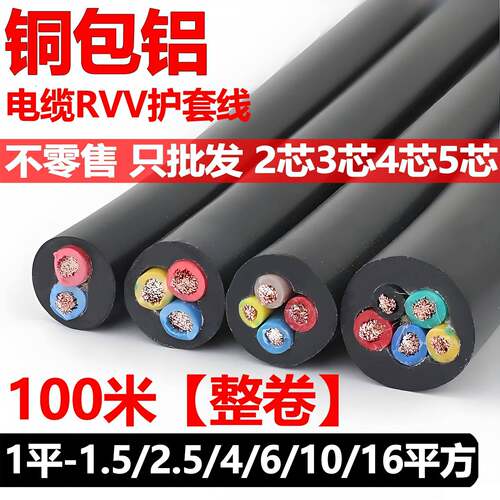 铜包铝RVV电缆护套线充电桩临时工地电源电箱16平方2 3 4 5芯国标