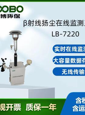LB-7220β扬尘在线监测仪自动校准功能β射线吸收法工作原理