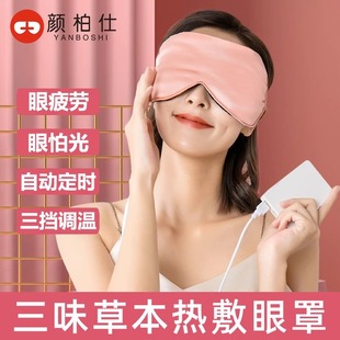 艾草蒸汽热敷眼罩充电加热缓解眼疲劳舒适睡眠遮光发热护眼罩男女