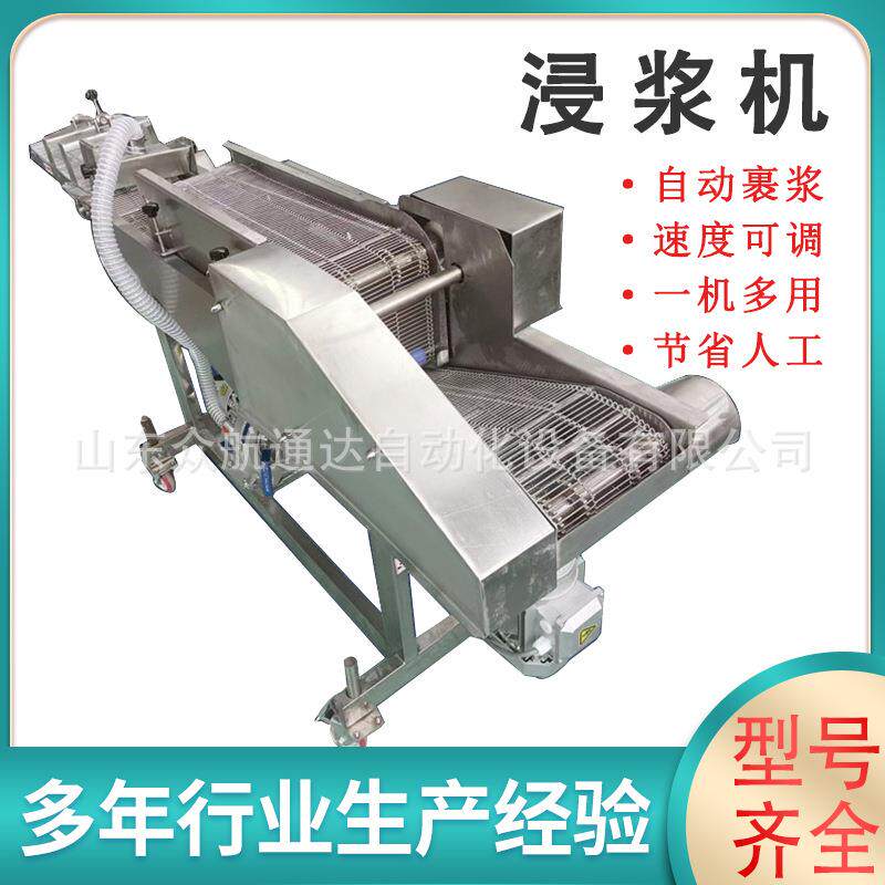 全自动鱼排浸浆机小酥肉裹面糊设备锅包肉上浆机鸡米花浸浆油炸线