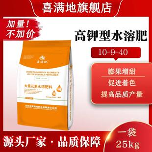 素肥料厂家直发 40蔬菜果树膨大增产大量元 喜满地水溶肥高钾10