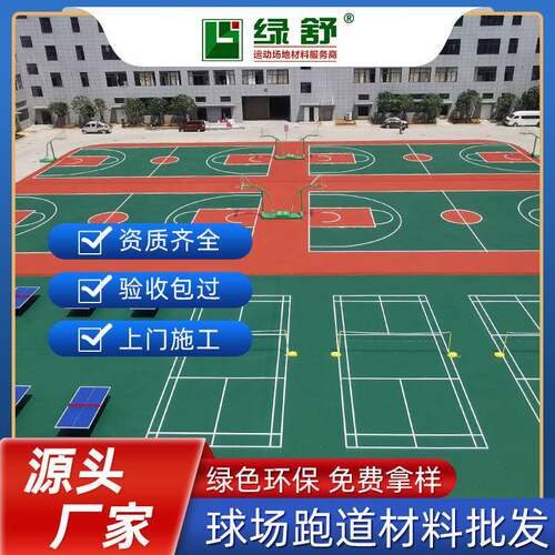 匹克球场丙烯酸材料新老国标网球场地面弹性丙烯酸涂料施工