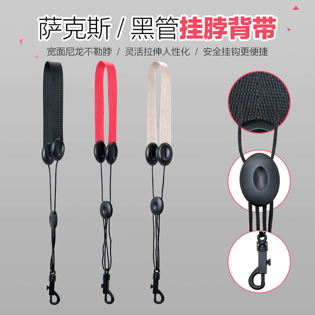 萨克斯黑管挂脖背带挂绳加厚加宽尼龙减压单簧管适用肩带拉伸挂钩图片