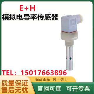 全新原装正品E+H模拟电导率传感器CLS19-A1A1A/B1A1A CLS21-C1E4A