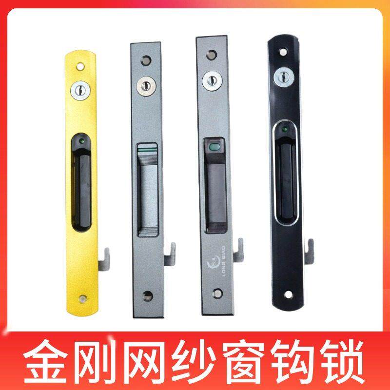 金刚网纱窗锁框中框钩锁拉手带钥匙纱窗锁防护儿童纱窗锁红绿锁