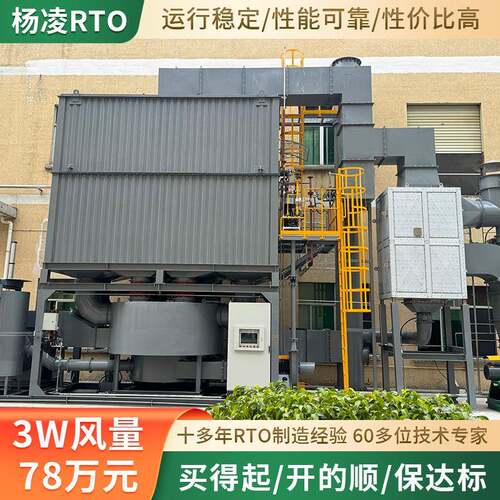 RTO蓄热氧化焚烧炉旋转式RTO工业废气处理造纸厂制造业环保设备