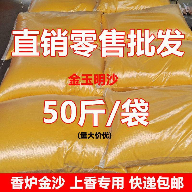金沙50斤家用香炉灰供奉金刚金刚砂香用金色金沙香灰散装金玉明沙