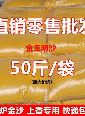 金沙50斤家用香炉灰供奉金刚金刚砂香用金色金沙香灰散装金玉明沙