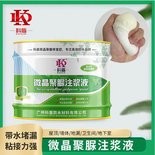 微晶聚脲注浆液高分子弹性堵漏剂高压注浆止水灌浆液裂缝堵漏材料