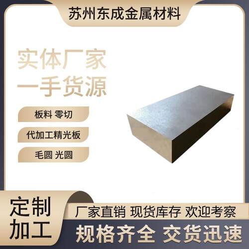 HPM75无磁钢7MN15 70mn高硬度DG60 7Mn15Cr2Al3V2WMo熟料板料圆棒