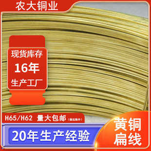 H62扁线拉链半硬铜扁线65黄铜方线插头1.45 6.25黄铜扁线