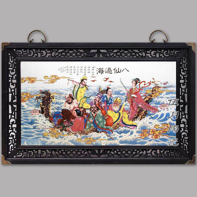 景德镇陶瓷手绘瓷板画八仙过海瓷板画现代客厅装饰画有框壁瓷板画
