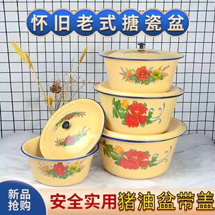 猪油盆带盖家用带盖搪瓷碗保鲜碗洗手盆拌馅盆和面老式旧盖盆泡面