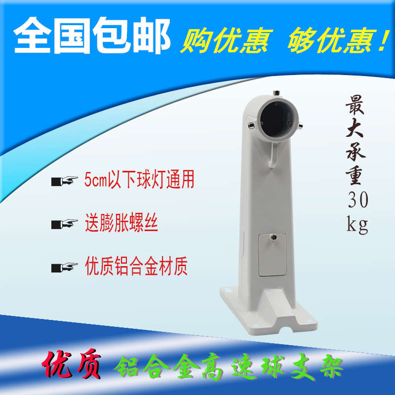 深圳监控摄像头球机支架 铝合金高速球壁装防水安防器材配件加厚