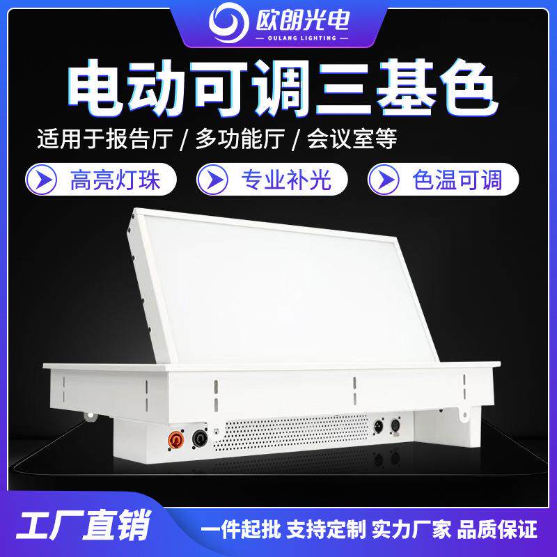 LED三基色会议灯嵌入式电动可调角度演播摄影补光灯直播间演播室